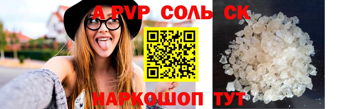 Alpha PVP  APVP СК  A PVP кристаллы  A PVP мука  Вход с VPN  Салават 