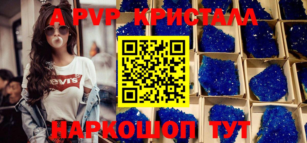 A PVP Crystall  Alfa_PVP СК КРИС  A-PVP  где купить   A PVP кристаллы  Салават 