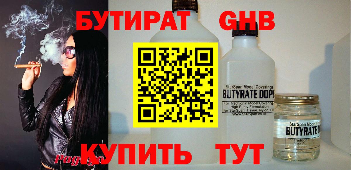 Бутират  Салават  Бутират BDO 