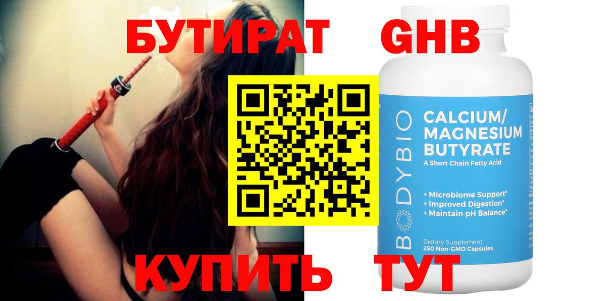 Бутират оксибутират  Вход с VPN  Салават 