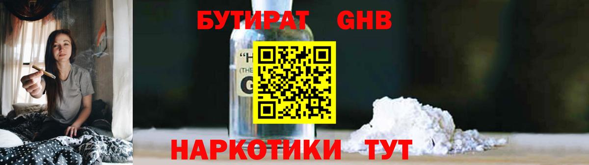 БУТИРАТ бутандиол Салават