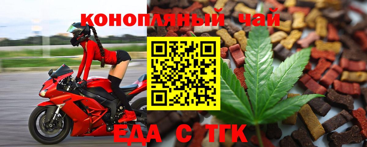 Еда ТГК конопля Салават