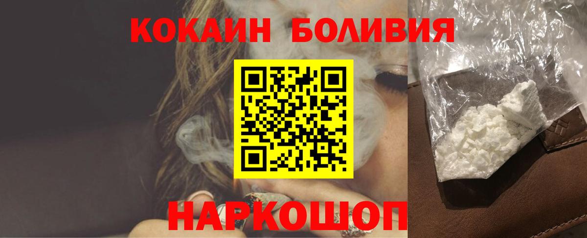 КОКАИН Columbia  Вход с VPN  КОКАИН Боливия  Салават 