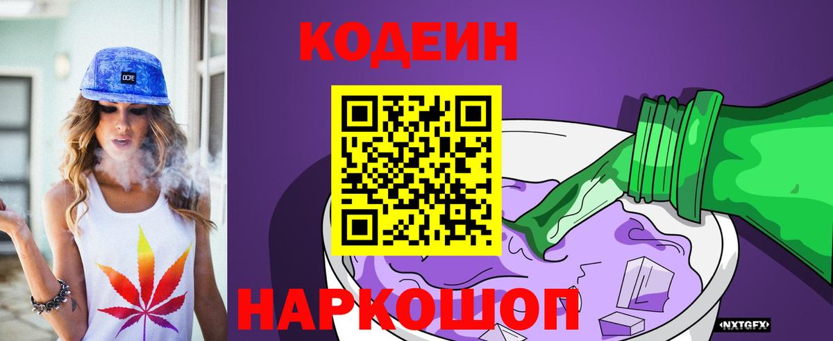 Codein Purple Drank  Codein напиток Lean (лин)  Вход с VPN  Салават 