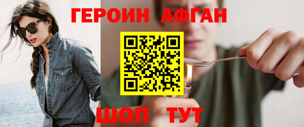 ГЕРОИН Афган Салават